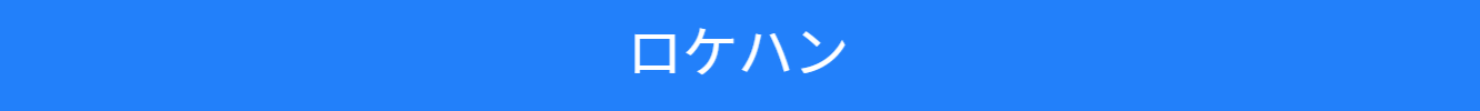 池尻セレクトハウスのロケハン
