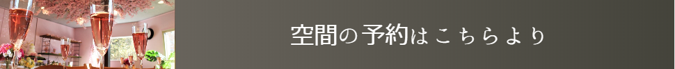 池尻セレクトハウスの予約紹介
