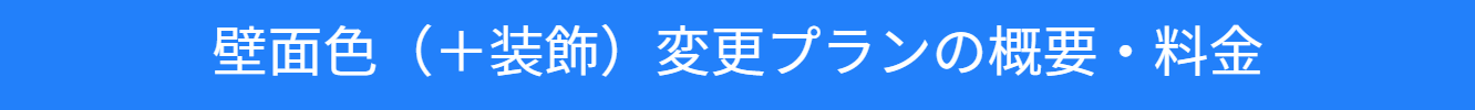 池尻セレクトハウスのオプション紹介